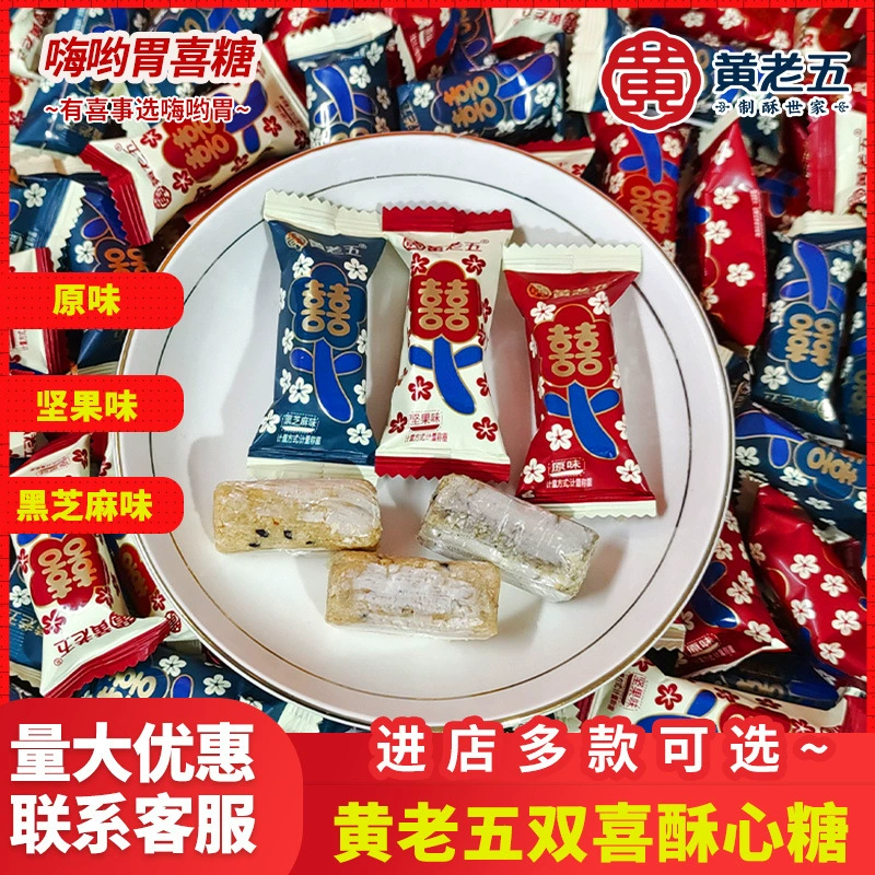 Huang Laowu Shuangxi хрустящие конфеты оригинальный аромат черный кунжутный аромат подарок Свадьба Помолвка возврат свадебные конфеты оптом
