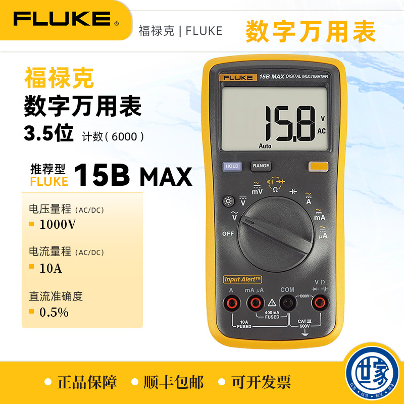 FLUKE福禄克F15B MAX数字万用表F17B MAX 18B+全新 15B+17B+替代