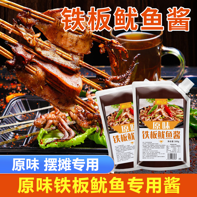 商用铁板鱿鱼酱烤鱿鱼铁板烧鸭肠调料烧烤油炸串小串刷酱