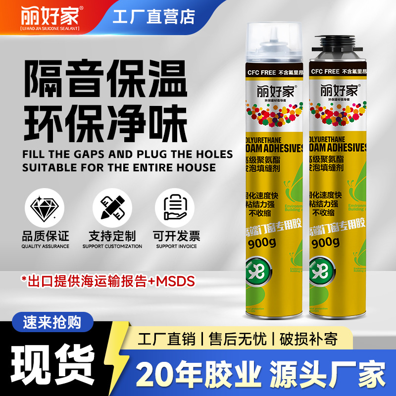 丽好家发泡胶填充剂堵漏补洞泡沫胶填缝剂门窗防水密封发泡剂