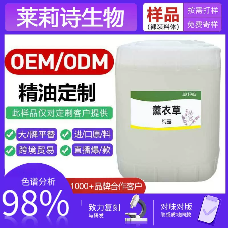 薰衣草纯露 原料头道饱和天然未提精油补水护肤植物芳疗花水定制