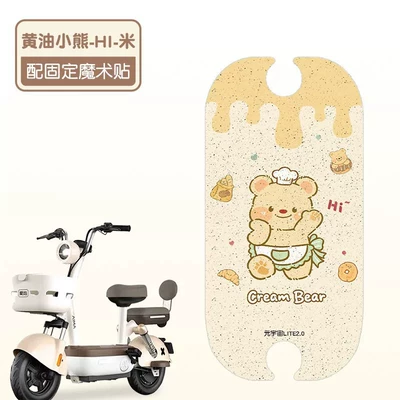 Suitable for Emma Metaverse Lite2.0 Waterproof Foot Pads for Electric Vehicles, Anti-Slip Foot Pads with Customizable Patterns (Electric vehicle foot mat) - butter-bear-hi-mi-high-quality-silk-circle-waterproof-and-dustproof