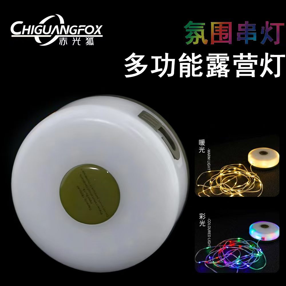 跨境热销长续航露营串灯可充电led彩色变光帐篷灯收纳卷尺氛围灯