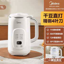 美.的豆浆机10-706家用1000搅拌料理机智能预约免煮全自动有