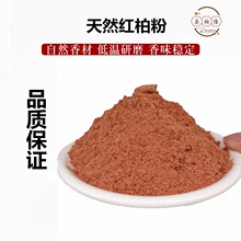 厂家香粉打篆熏香批发制香材料红柏粉柏木粉桧木粉盘香线香礼佛