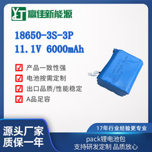 东莞厂家11.1V3S3P6000mAh18650锂电池组数码产品电动车电动工具