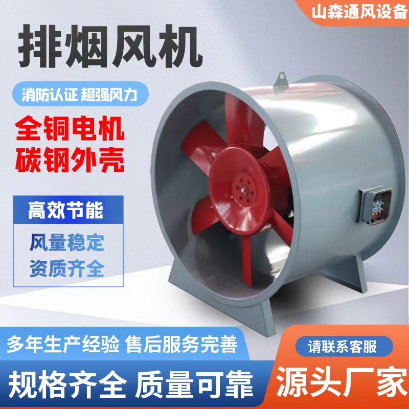 消防排烟风机工程防爆耐高温管道通风车间厂房除尘消防排烟风机