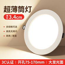 嵌入式led超薄筒灯店铺商用超高亮压铸家用暗装客厅背景墙书房灯