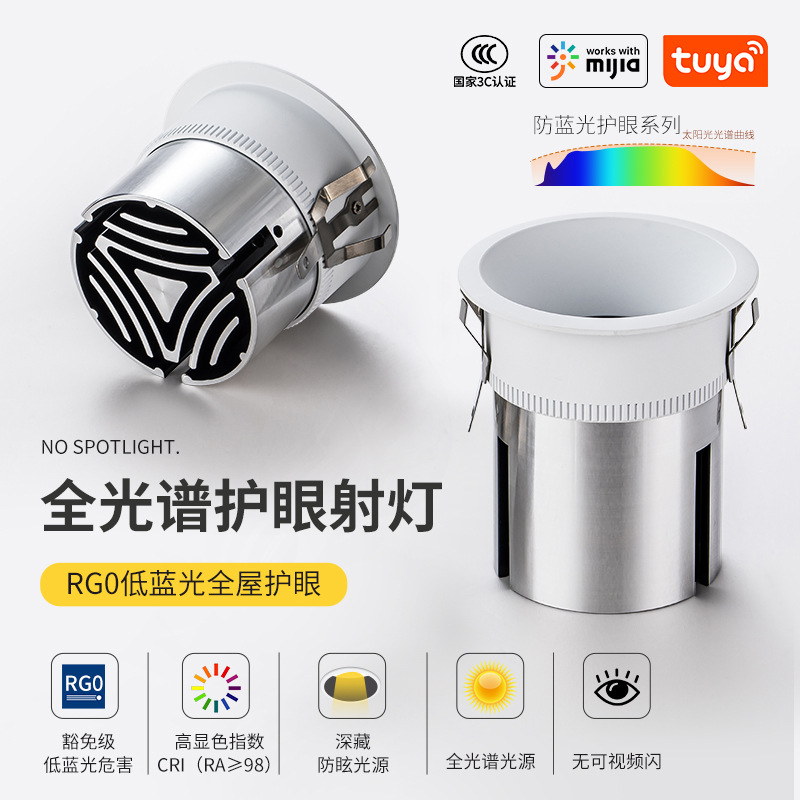 深防眩智能射灯 嵌入led灯客厅洗墙灯护眼全光谱防眩小山丘射灯