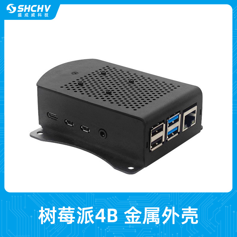 树莓派4代金属外壳铝合金保护壳Raspberry Pi 4B配散热风扇可挂壁