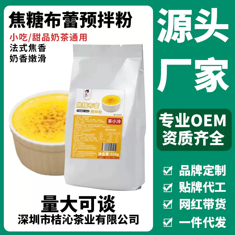 焦糖布蕾粉法式烤布蕾布丁网红布蕾蛋糕奶茶烘焙甜品店批发商用