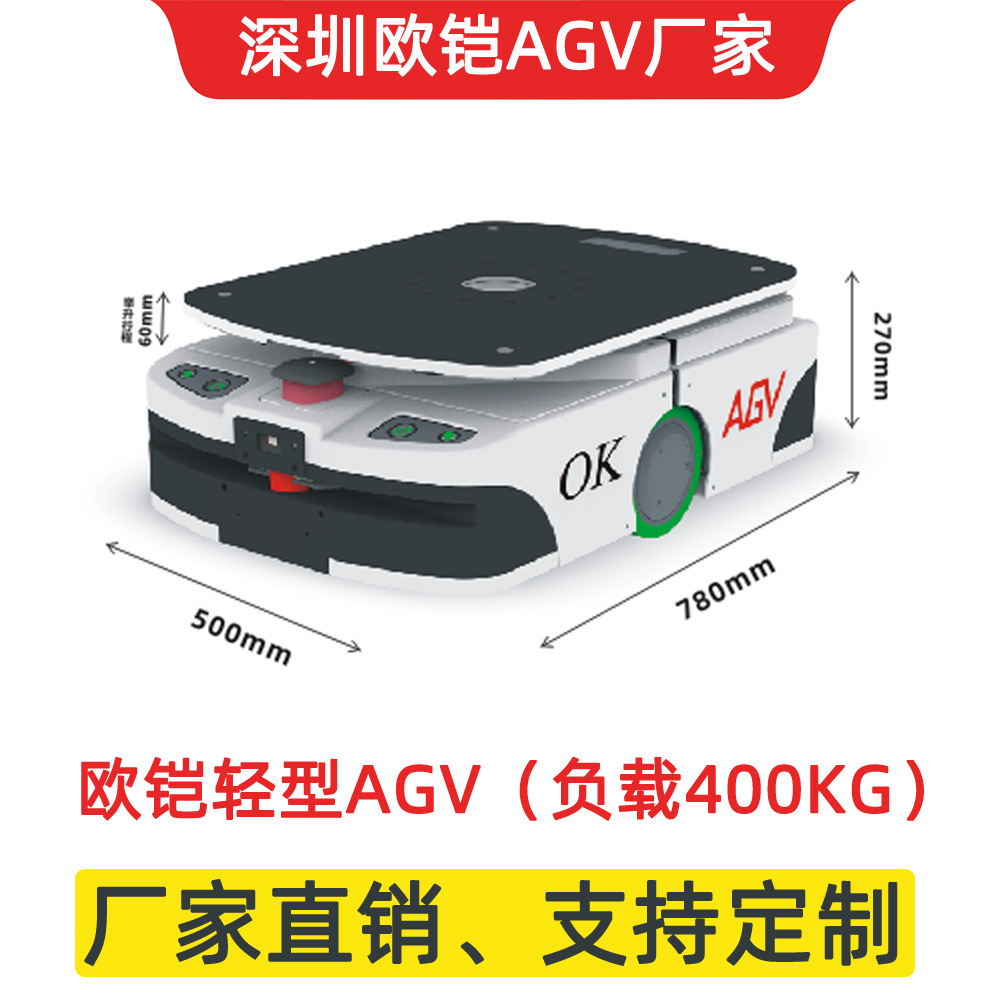 欧铠agv叉车/叉车式agv/agv平板车/agv托盘堆垛车/agv电动升降系统