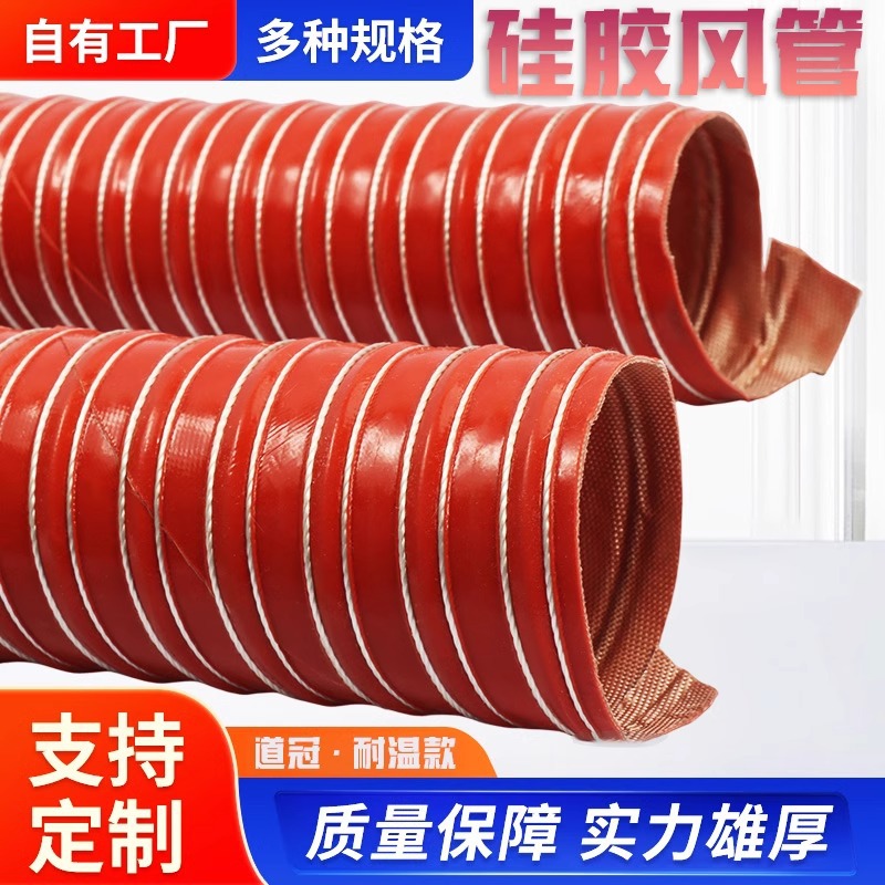 高温风管红色硅胶硫化热排抽风通风软管钢丝伸缩管通 硅胶风管