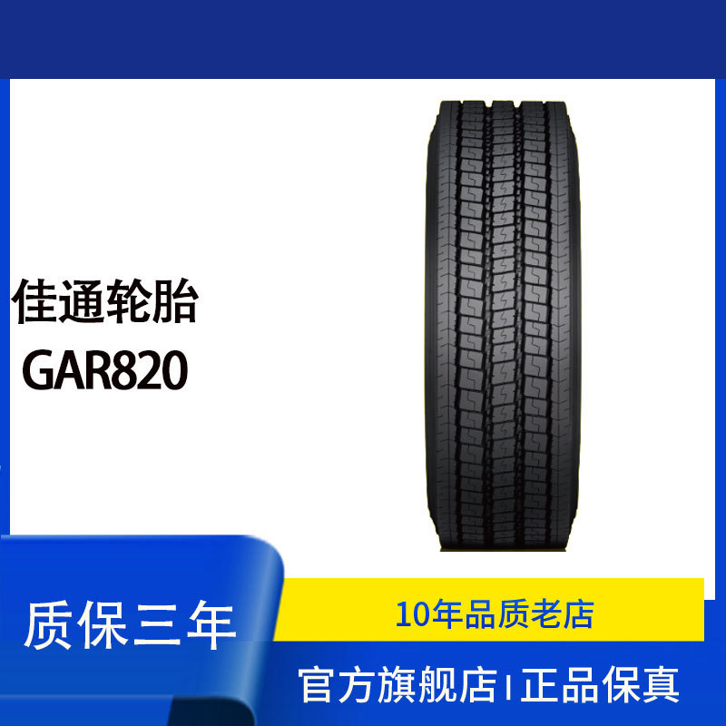 佳通（GITI)轮胎 215/70R17.5  GAR820花纹全轮位卡客车轮胎