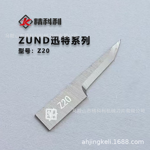 【型号Z20】ZUND切割f裁床刀片 振动刀 数控切割机刀片-阿里巴巴