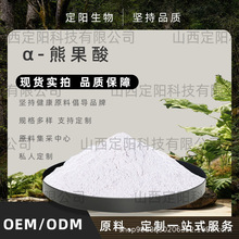 α-熊果酸 精准含量HPLC 阿尔法熊果酸 化妆品原料 批发10g/袋发