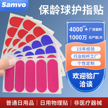厂家多色保龄球护指贴运动健身手指贴弹力布胶带批发防磨贴