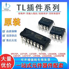 直插TL494CN TL061CP TL071CN TL5620CN运算放大器 DIP-8新款元件
