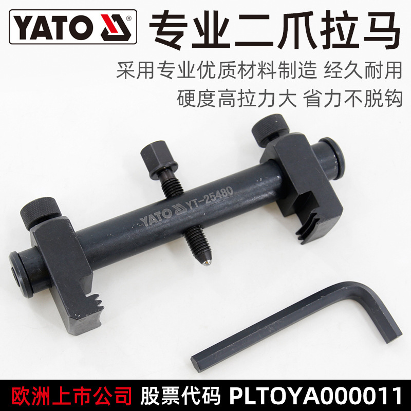YATO皮带轮盘二爪轴承拉马拆卸工具小型锻打两抓拉脚轮分离起拔器