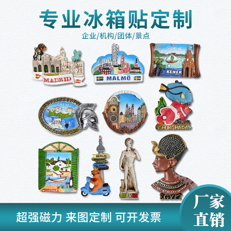 全球景点文创树脂冰箱贴旅游伴手礼纪念品厂家直销跨境装饰品批发|undefined