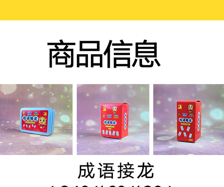 成语接龙混合款
