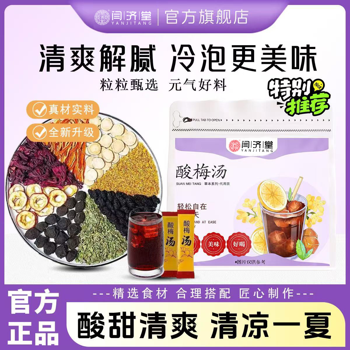 Sour Plum Drink Instant Granules Suan Mei Tang 10g x 30 Sticks Refreshing Herbal Beverage 300g overview