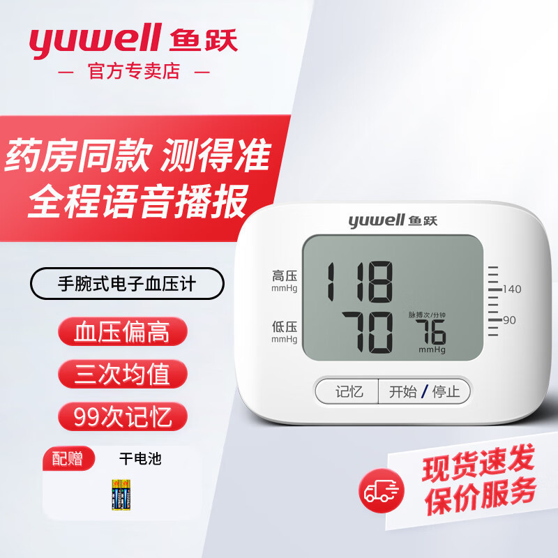 Yuyue YE8300B 손목 전자 혈압 모니터--1개