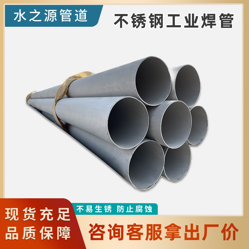 不锈钢焊管304 酸洗表面316L大口径不锈钢焊管 厚壁不锈钢管厂家