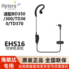 海能达对讲机耳机配件 适用于BD300/PD350/TD370耳挂式耳机 EHS16