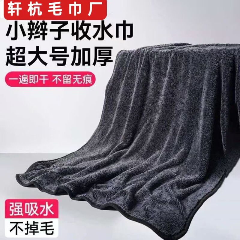 Microfiber Car Cleaning Towel, Lint-Free, Special for Car Wash Shops, Extra Thick, Strong Water Absorption Microfiber Car Cleaning Towel, Lint-Free, Special for Car Wash Shops, Extra Thick, Strong Water Absorption