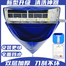 空调清洗罩家用接水袋挂式全套工具的新款通用内机防护清洁剂