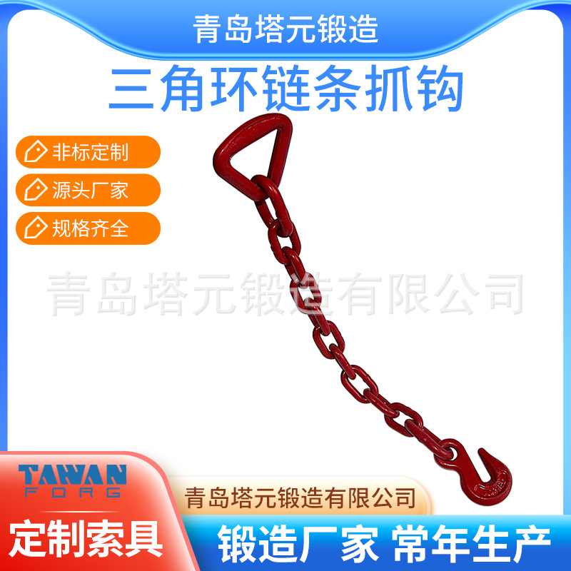 三角环链条钩 成套索具 CHAIN WITH TRIANGLE RING EYE CRAB HOOK