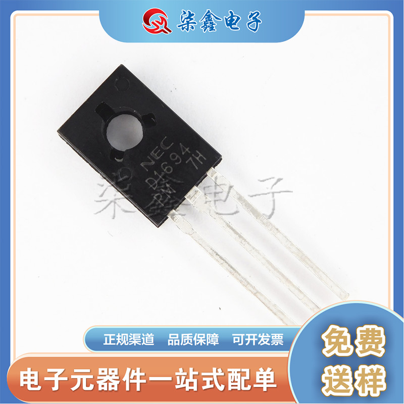 2SD1694 丝印D1694 TO126 3A 60V 三极管 全新现货
