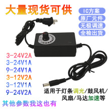 3-12V2A可调电源3-12V3A可调适配器9-24V1A水泵风扇鼓风机3-24V2A