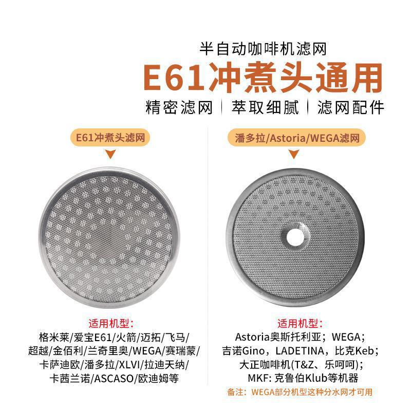 Aibao E61/Ladi Tianna/Pandora/Astoria Italian coffee machine brewing head water distribution screen filter net
