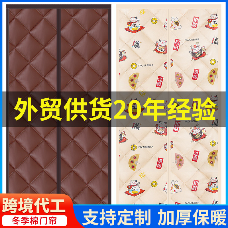 Winter Cotton Door Curtain Amazon Windproof Rain-proof Cold-proof Door Curtain Home Thickened Warm Oxford Cloth Windshield Cotton Door Curtain