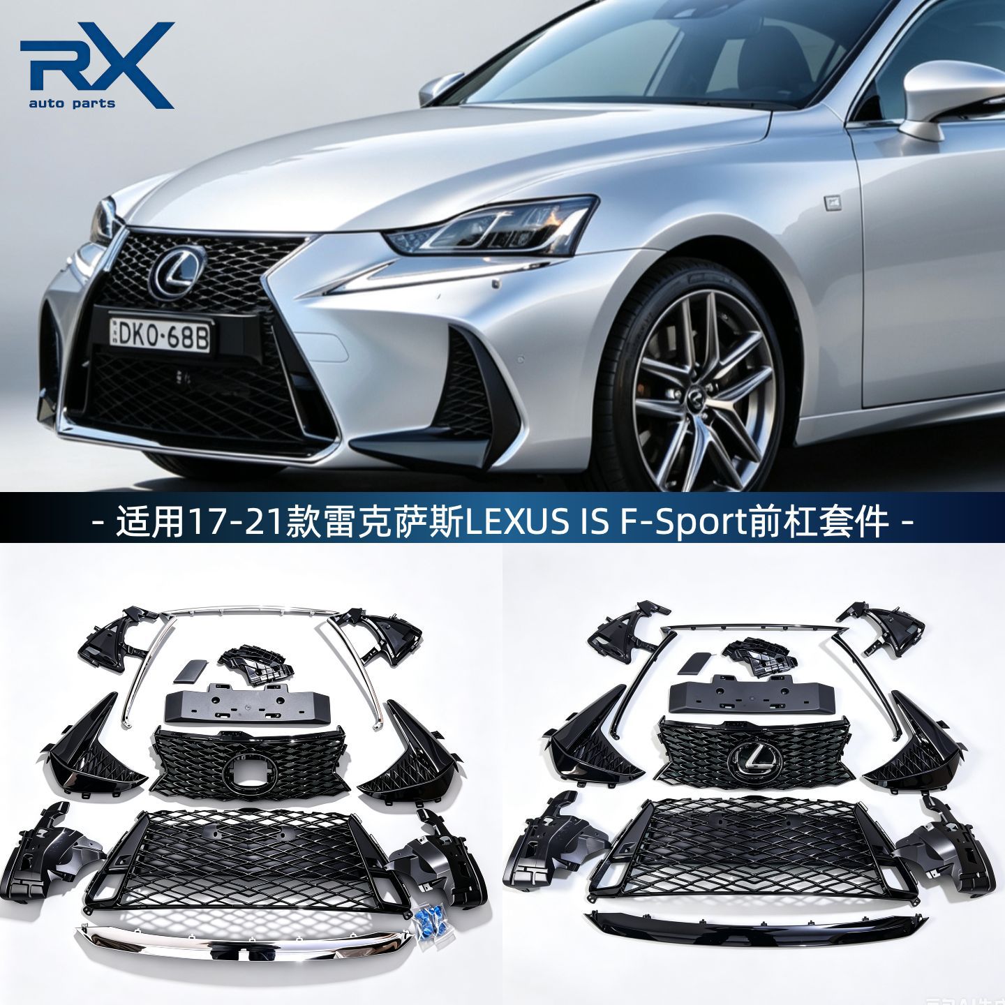 Suitable for 17-21 Lexus IS F-Sport sports model front bumper kit