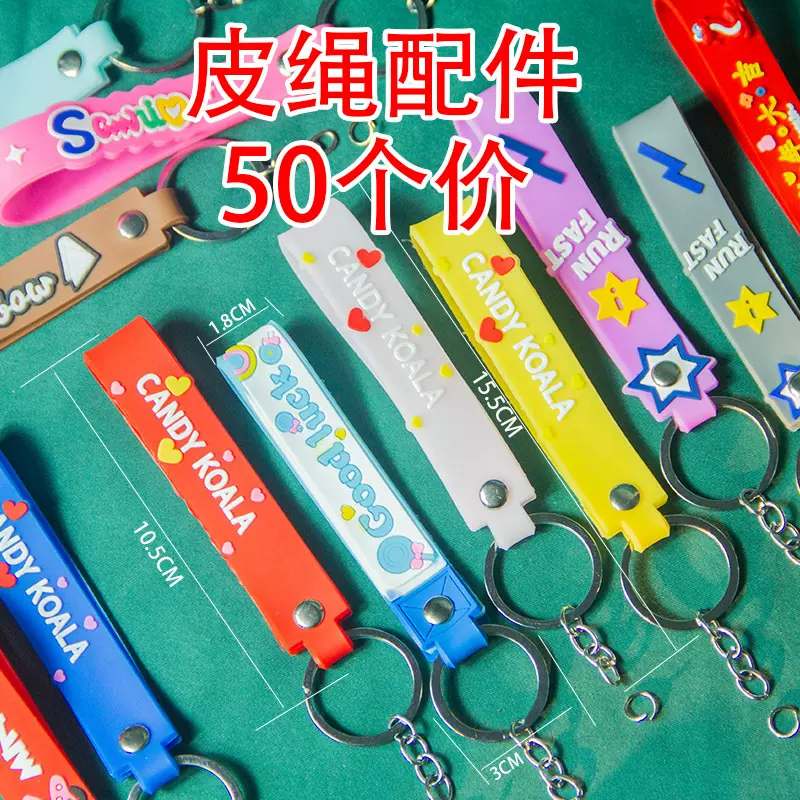 软胶皮绳硅胶钥匙卡通公仔配件pvc挂件手绳钥匙链挂绳创意小饰品