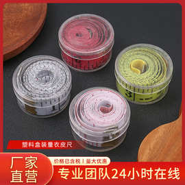 塑料盒装皮尺卷尺礼品尺软尺量衣尺测量卷尺三围尺双面缝纫皮尺子