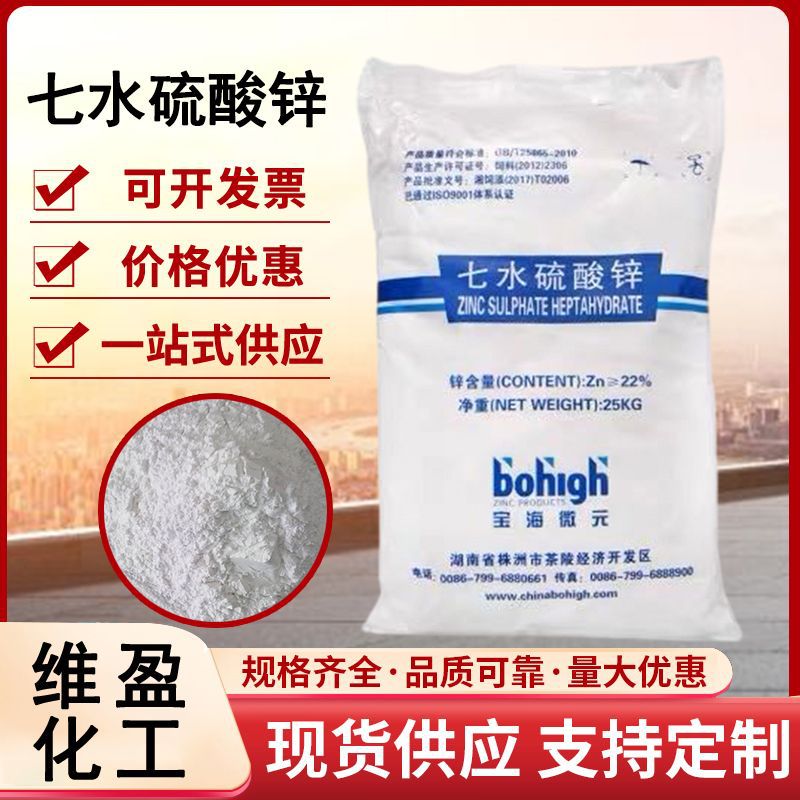七水硫酸锌 农业级微量元素叶面肥锌肥现货供应七水硫酸锌