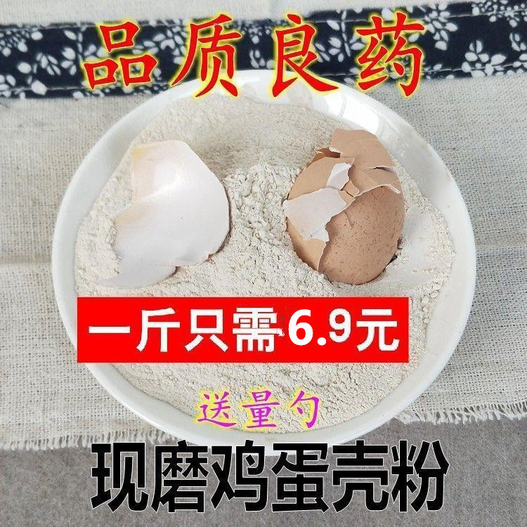 Eggshell Powder 500g Chinese Herbal Medicine Powder Calcium Human Edible Fried Yellow Wood Eggshell Powder Snails Available for Wholesale and Retail