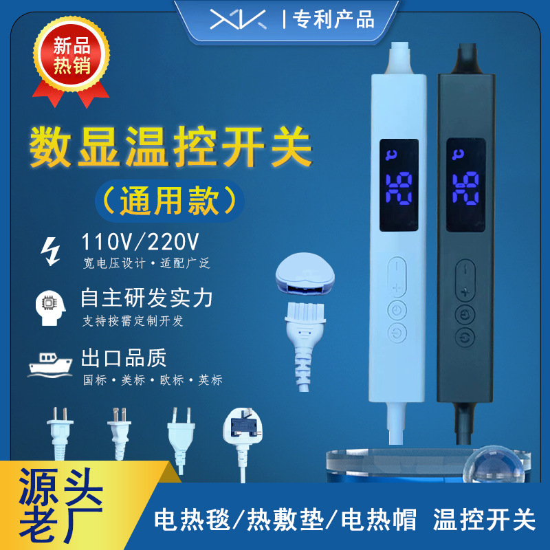 Electric Blanket Switch Digital Display Intelligent 110V220V Temperature Adjustment Timing Switch Hot Compress Physiotherapy Pad Temperature Control Switch Electric Blanket Switch Digital Display Intelligent 110V220V Temperature Adjustment Timing Switch Hot Compress Physiotherapy Pad Temperature Control Switch