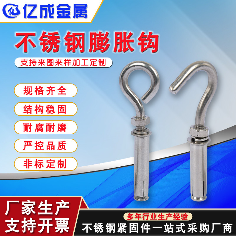 不锈钢膨胀钩 小口闭体弹簧钩螺栓吊钩井盖 不锈钢拉爆钩