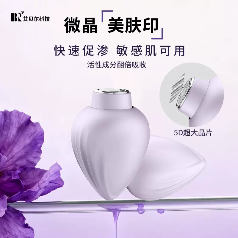 新款纳米微晶美肤印家用水光仪中胚层导入仪水光精华冻干粉导入仪