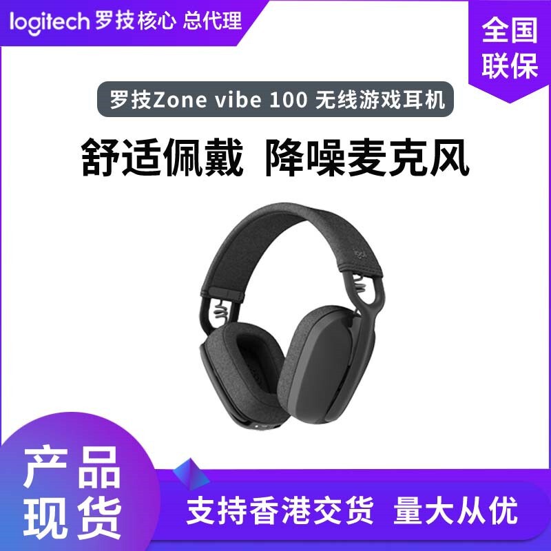 Logitech ZoneVibe100 wireless Bluetooth gaming music headset lightweight design headset Logitech ZoneVibe100 wireless Bluetooth gaming music headset lightweight design headset