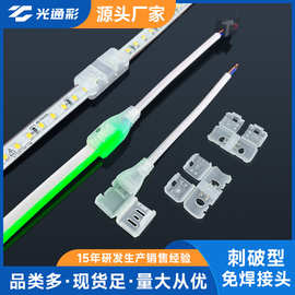 包胶防水LED灯带前接线中间接12V/24V/220V霓虹灯条免焊刺破接头