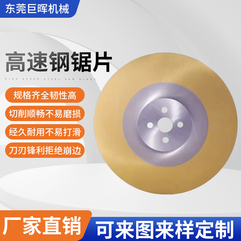 高速钢锯片 金属切割专用锯片 铁管下料精度高 铜铝切割断面光洁
