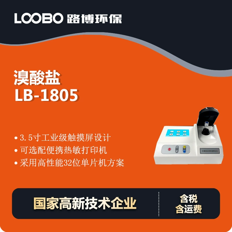 Портативный детектор бромата окружающей среды сточные воды Измеритель бромата высокой точности анализатор бромата