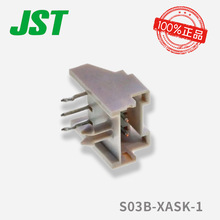 JST連接器 S03B-XASK-1 排針 直角主體 線對板 鍍錫 咨詢包郵