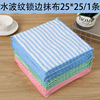 水波纹抹布&锁边25*25cm
